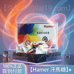 二代汗馬糖 Hamer 彩虹糖 1盒32顆 | 重燃男性活力,提升親密表現